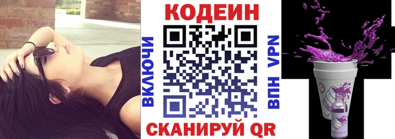 Кодеиновый сироп Lean напиток Lean (лин)  Купить где  Волгодонск 